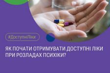 доступні ліки при психічних розладах