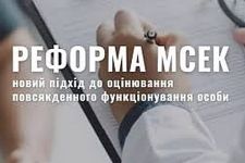 реформа МСЕК