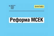 реформа МСЕК - норомативно-правові акти