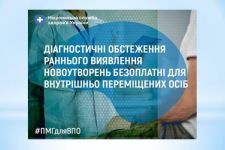 діагностичні обстеження раннього виявлення новоутворень безоплатні для ВПО
